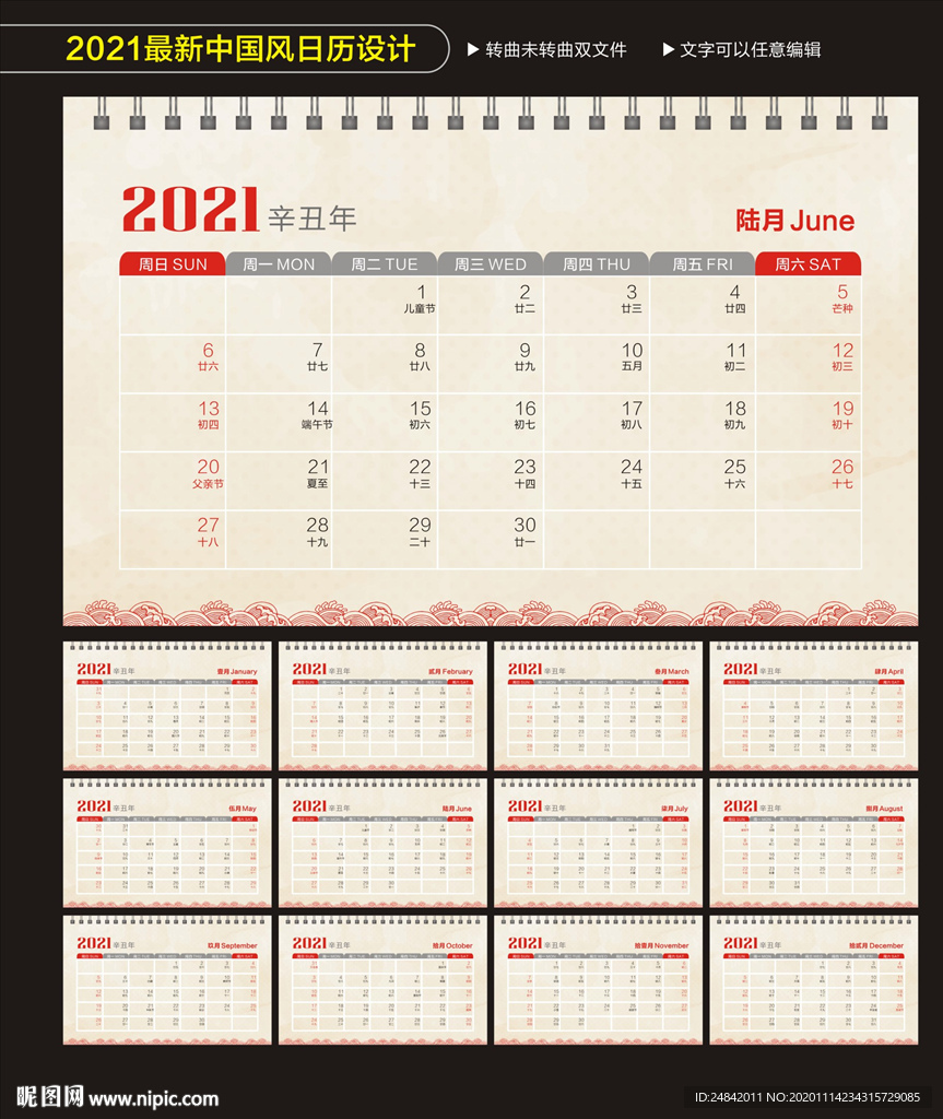 2021牛年养生中国风日历