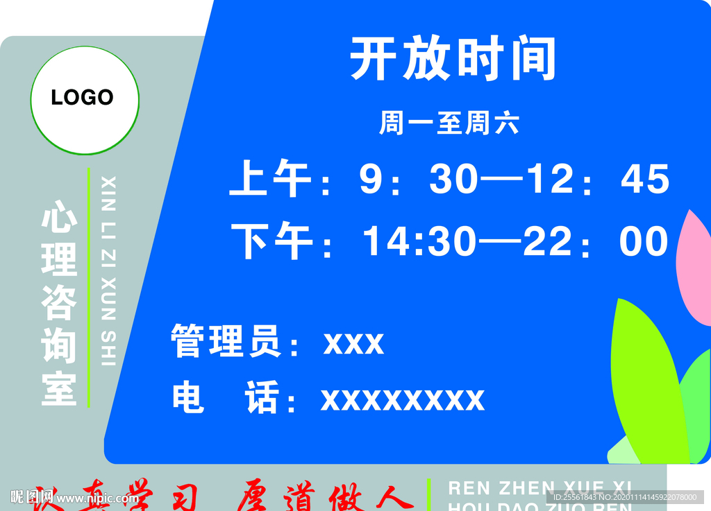心理咨询室开放时间