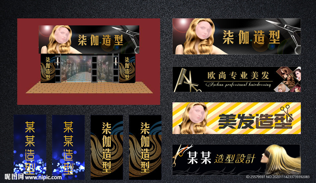 美发店招聘发廊店整套广告