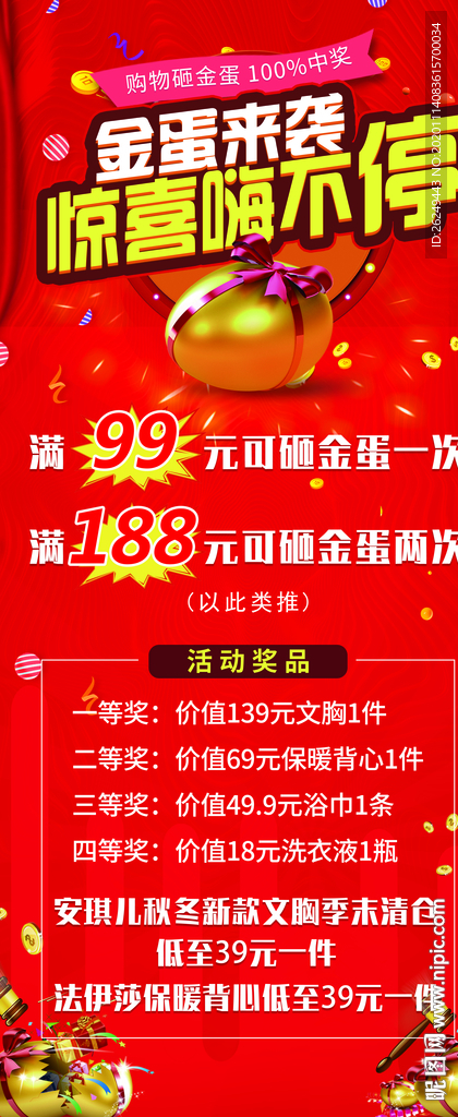 砸金蛋赢好礼门形展架X形展架