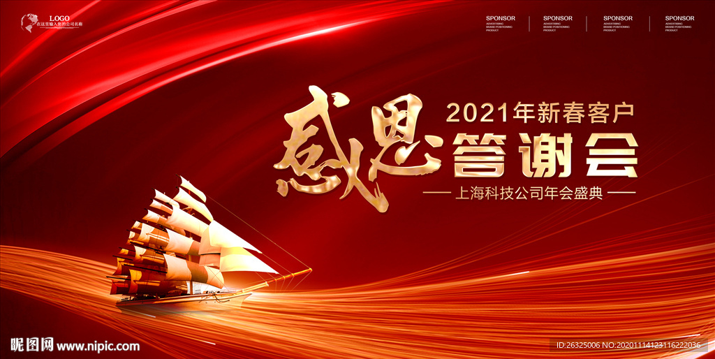 感恩有你2021年会背景