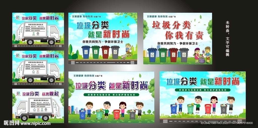 垃圾分类 就是新时尚