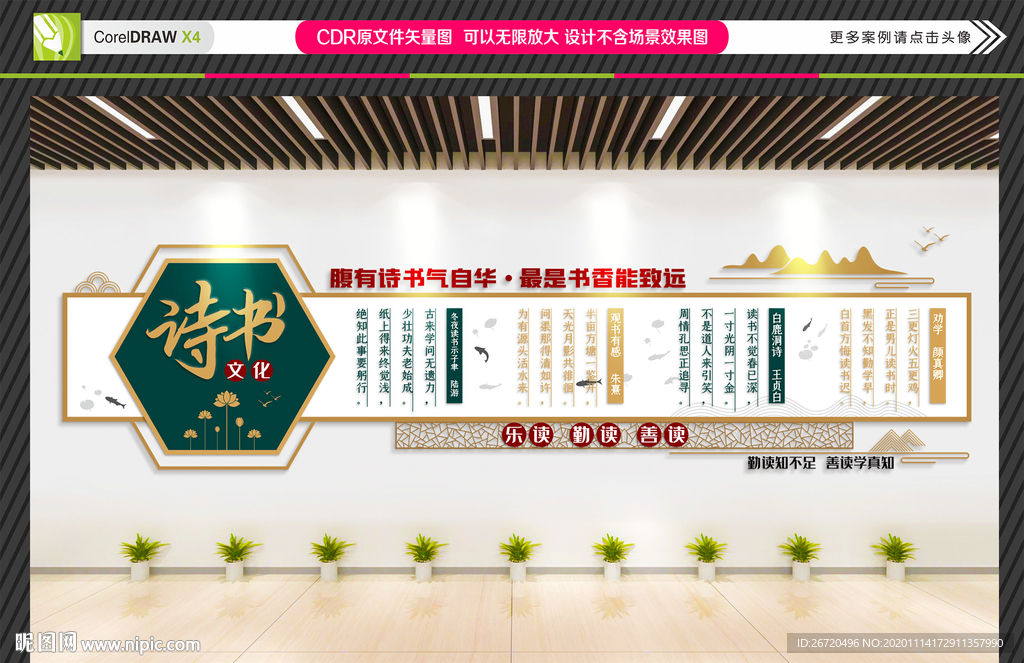 图书室文化墙 劝学古诗文化墙