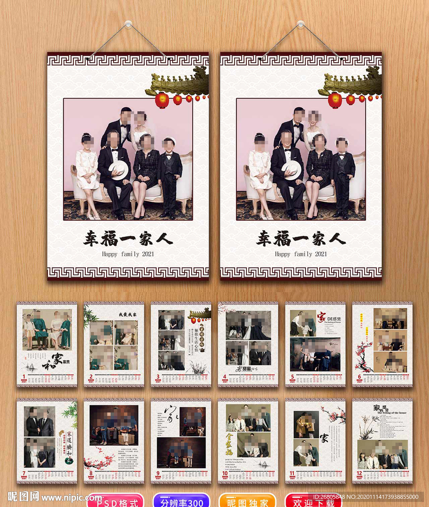 全家福挂历