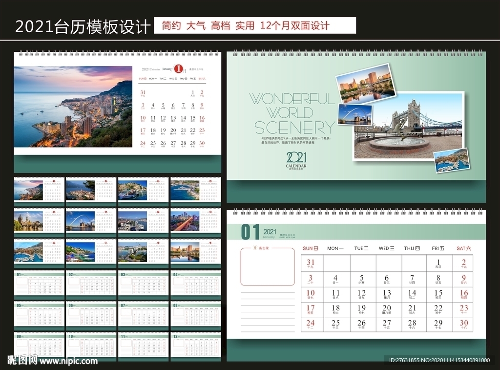 2021台历 牛年台历