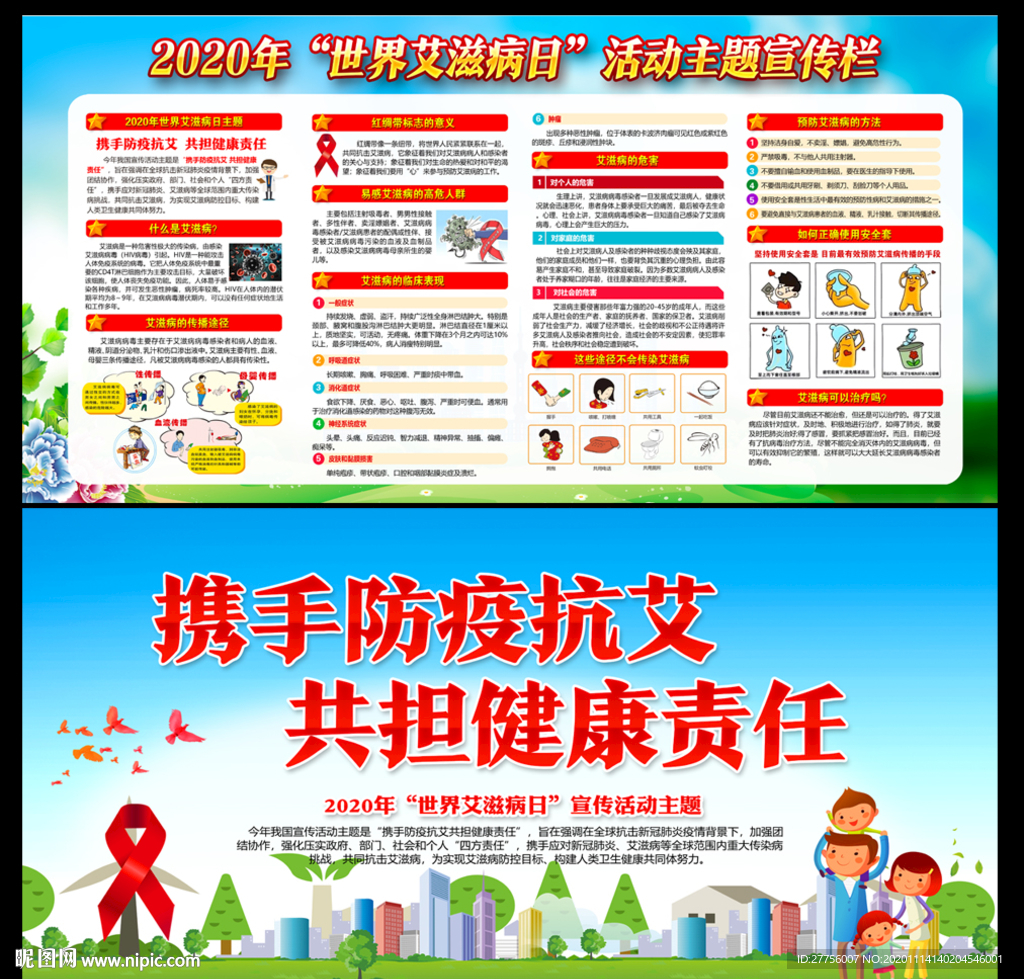 2020年世界艾滋病日海报展板