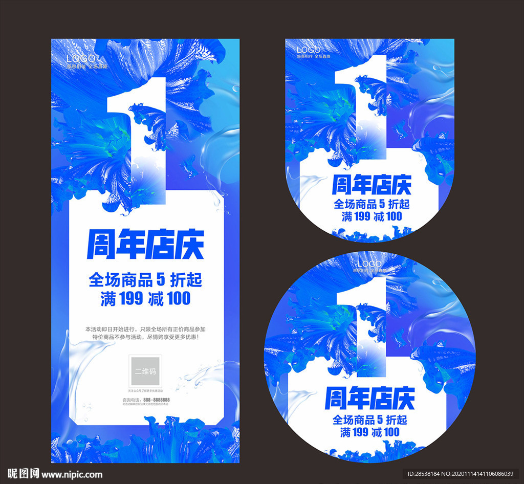 蓝色布幔周年店庆 一周年店庆