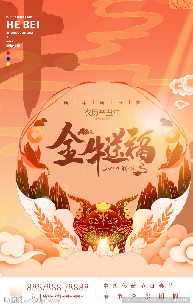 2021牛年送福海报金牛送福