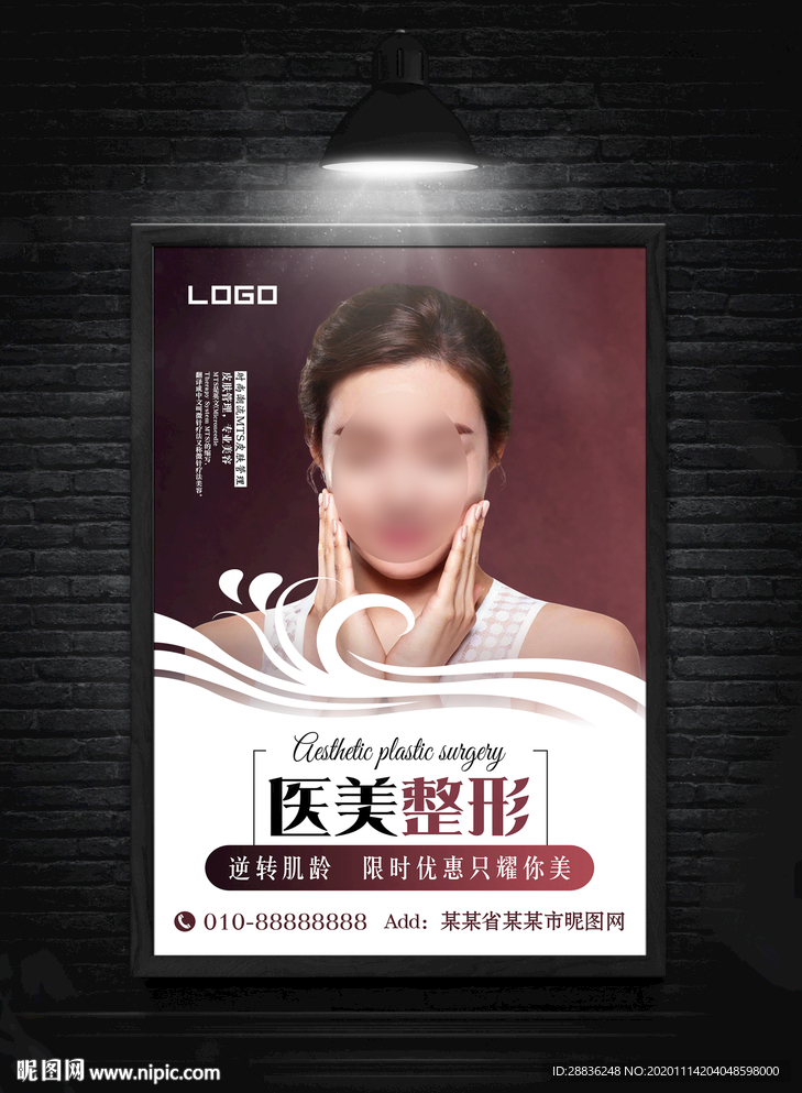 医美整形宣传海报