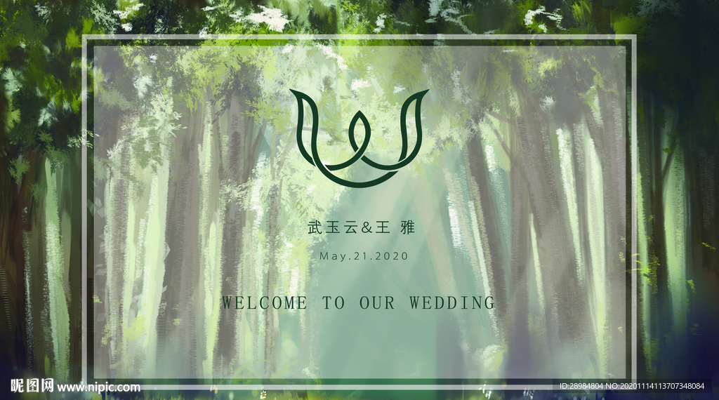 森系婚礼签到背景素材