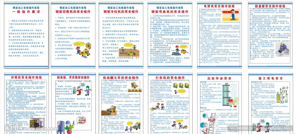 钢筋加工棚安全操作规程