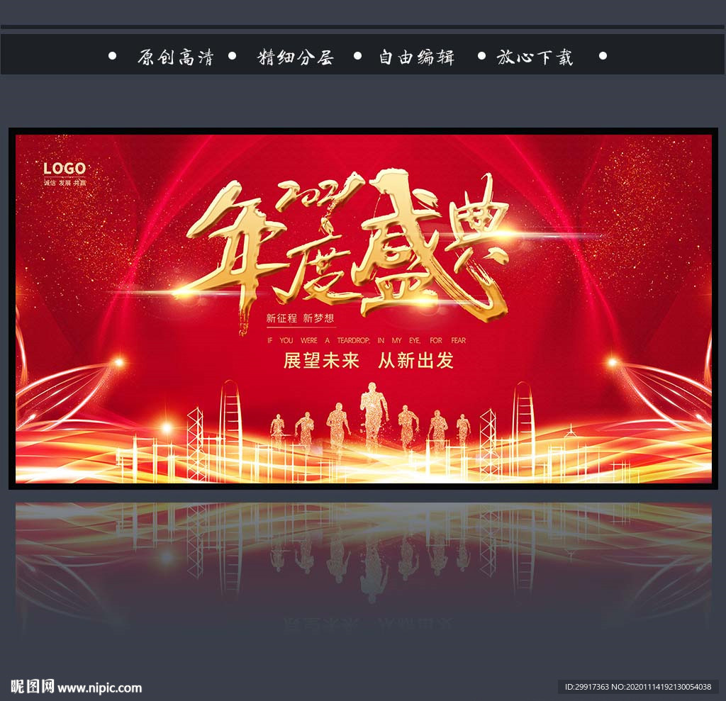 会议背景 牛年年会图片