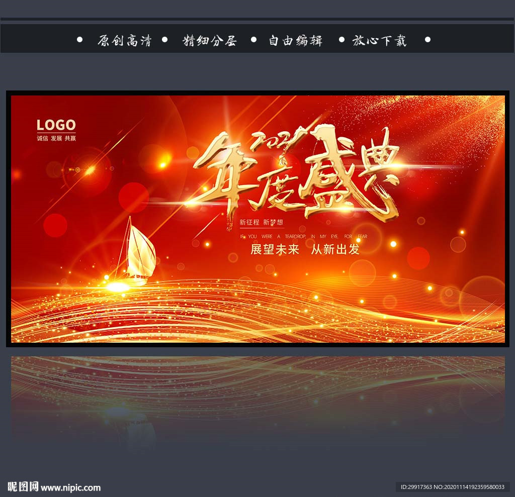 会议背景 牛年年会图片