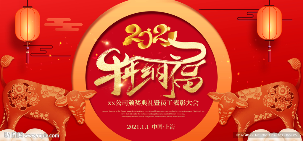 2021牛年海报展板元旦新年