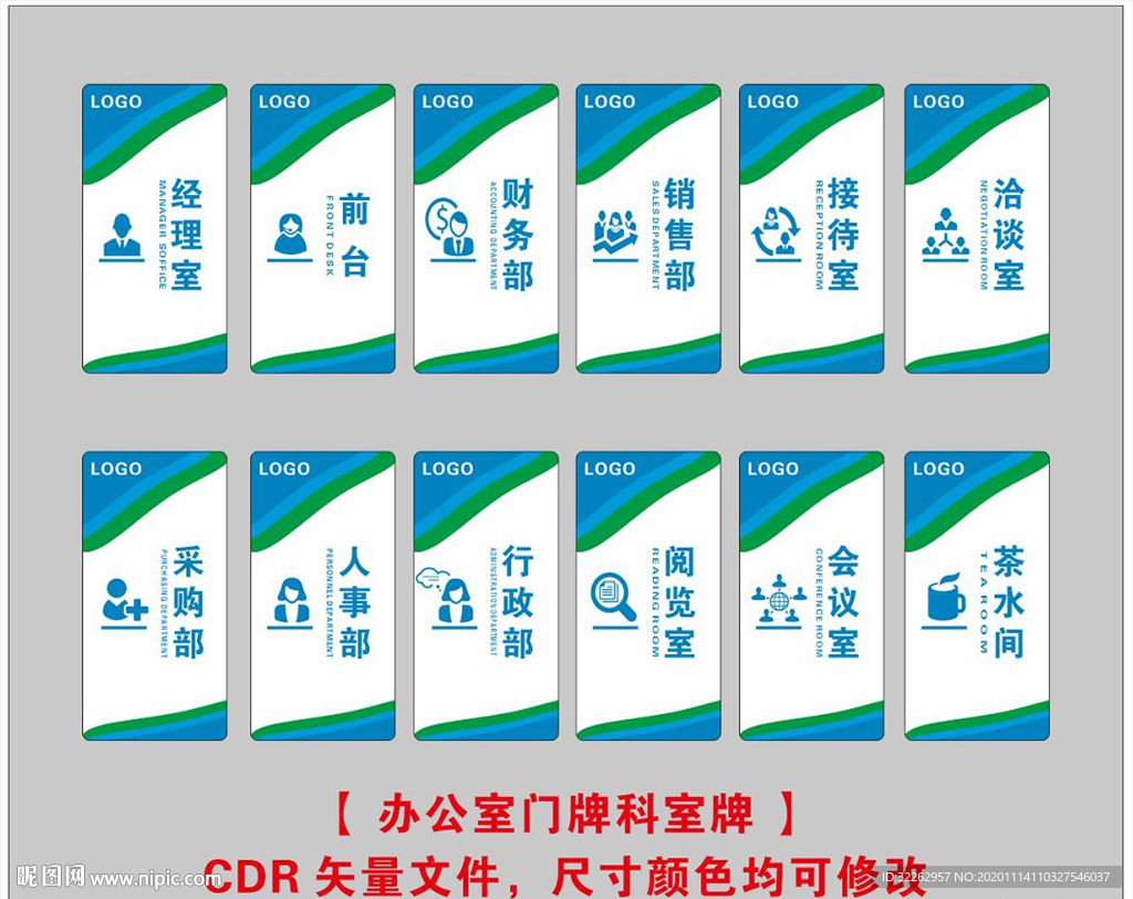 全套办公室门牌 科室牌 部门牌