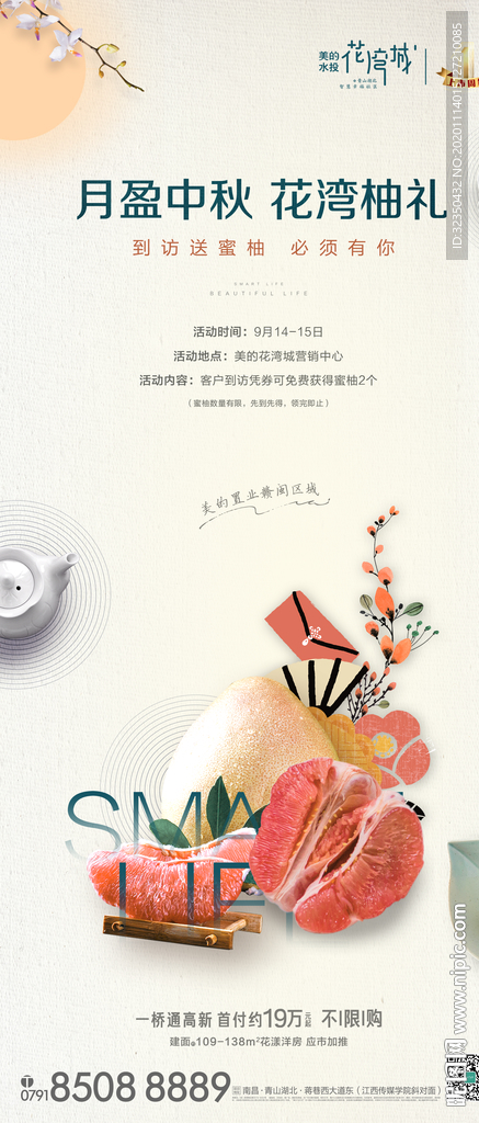 地产柚子暖场活动