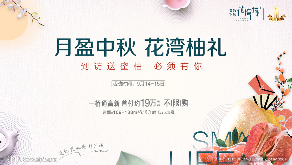 地产柚子暖场活动