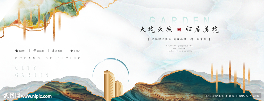 新中式地产户外广告