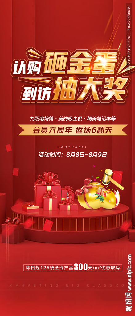 地产活动砸金蛋