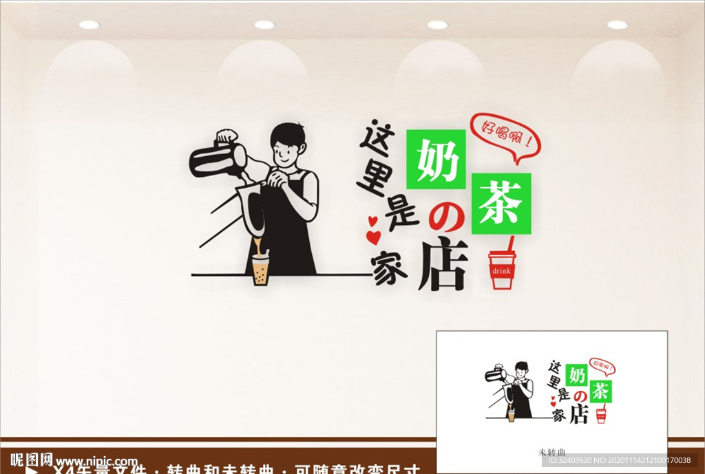 奶茶 饮品背景墙