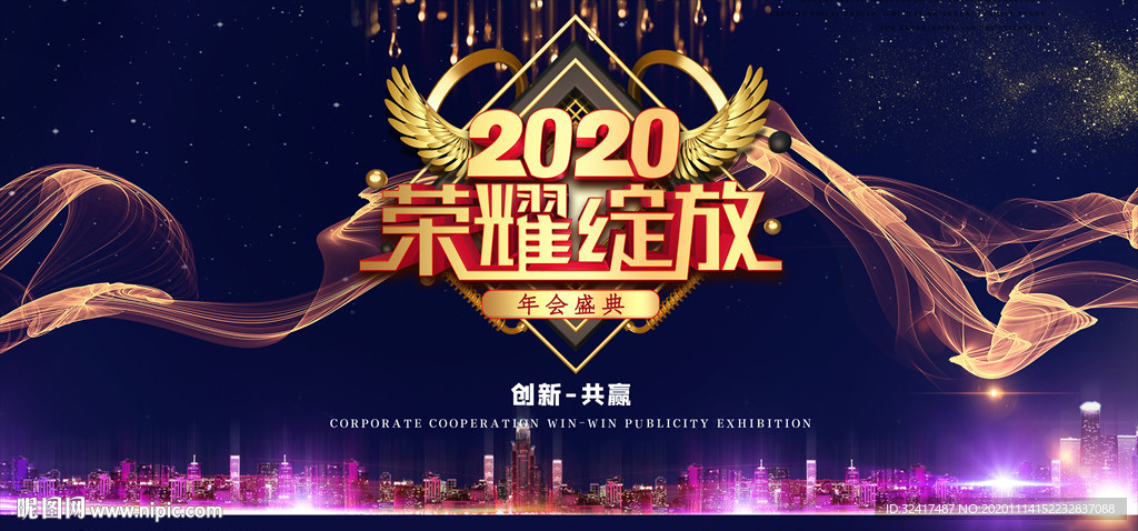 2021年会 年会背景图片