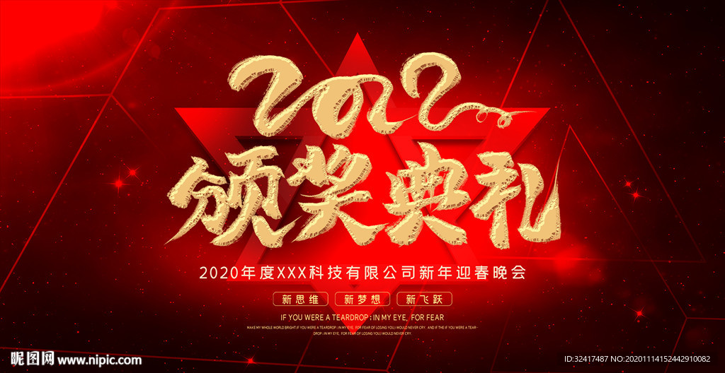 2021年会 年会背景图片