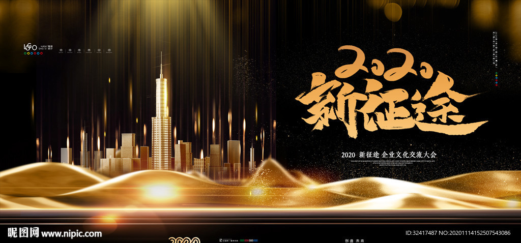 2021年会 年会背景图片