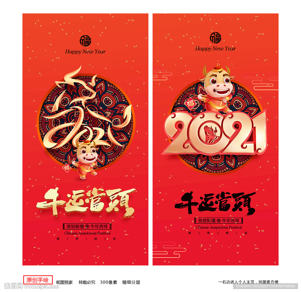 牛年海报牛年