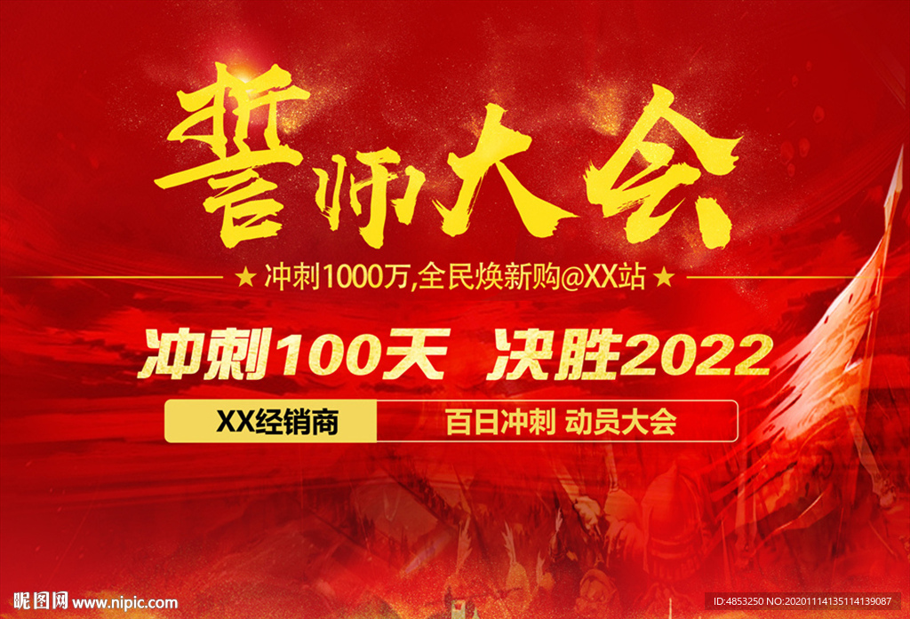 军令状 启动大会