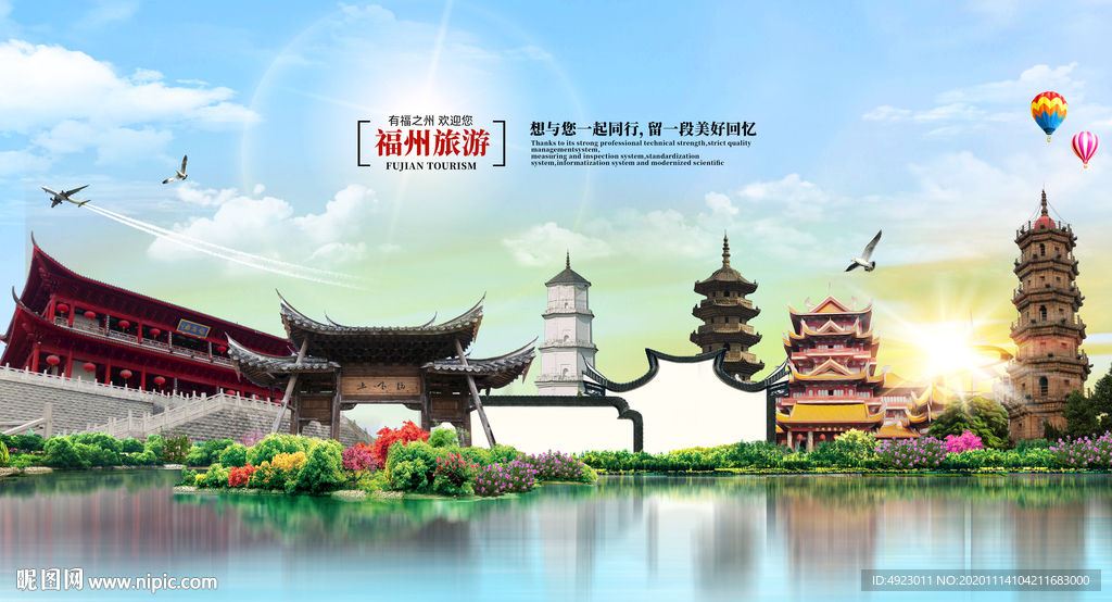 福州印象 醉美福州 福州旅游