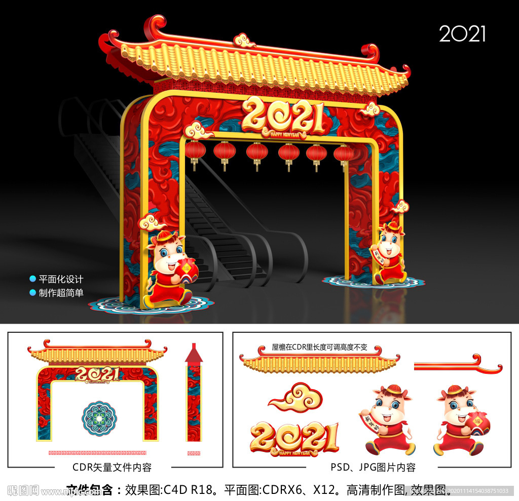 2021春节美陈拱门