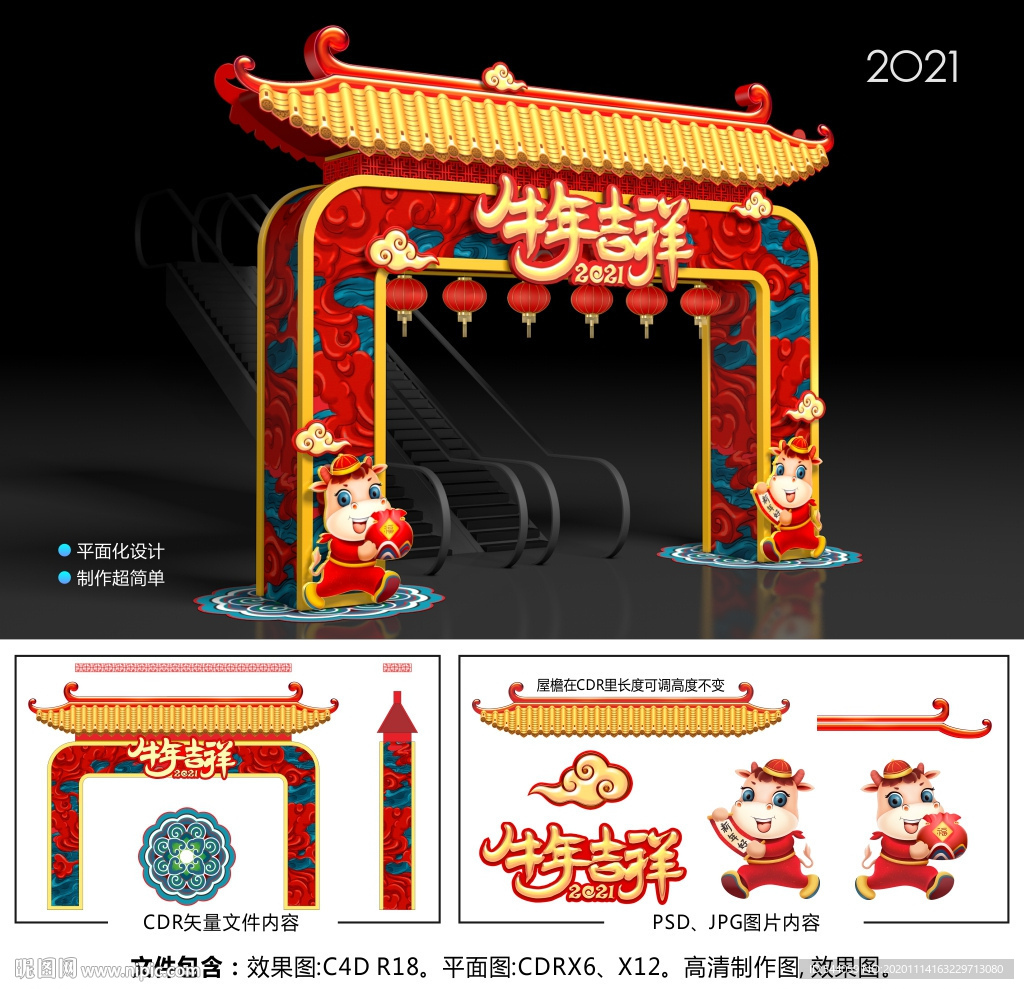 2021春节美陈拱门