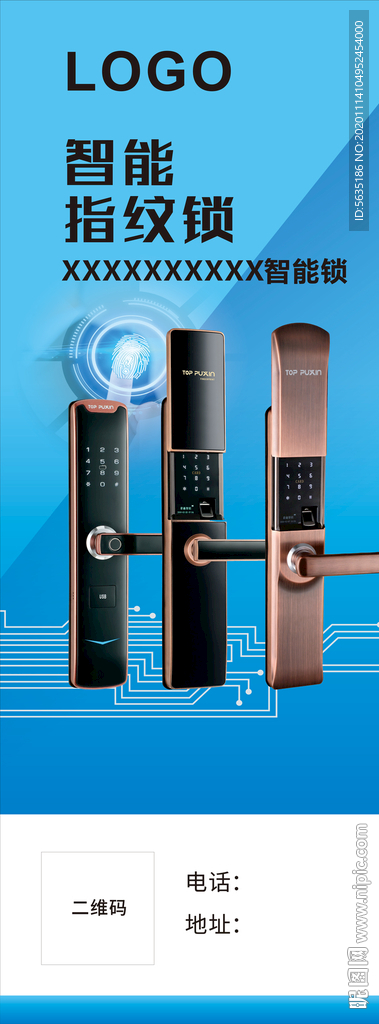 智能锁指纹锁展架海报图片