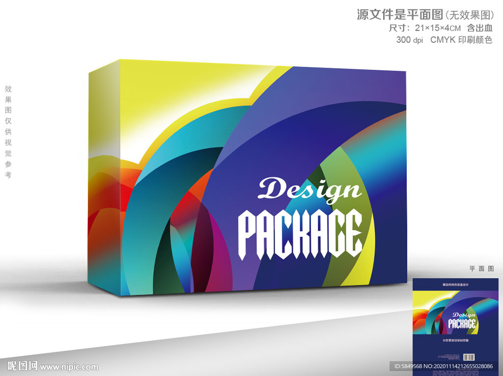 彩色纸盒 时尚包装 彩色包装盒