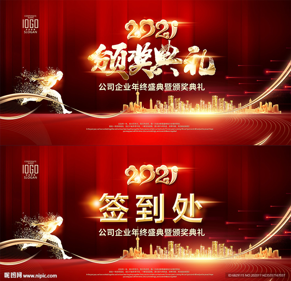 红色 牛年 年会舞台背景