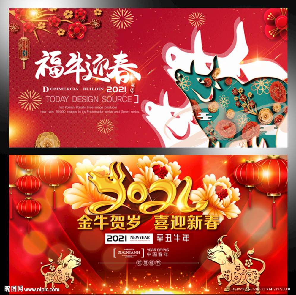 牛年 牛年海报 牛年背景