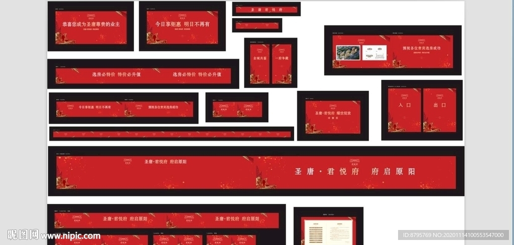 房地产开盘红色系列包装喷绘物料