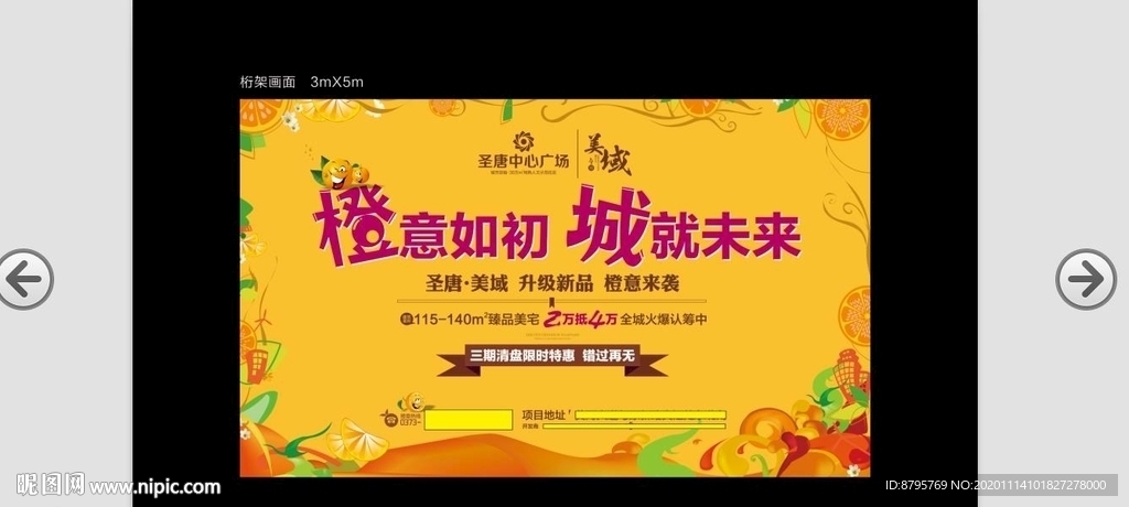 送橙子活动喷绘展架