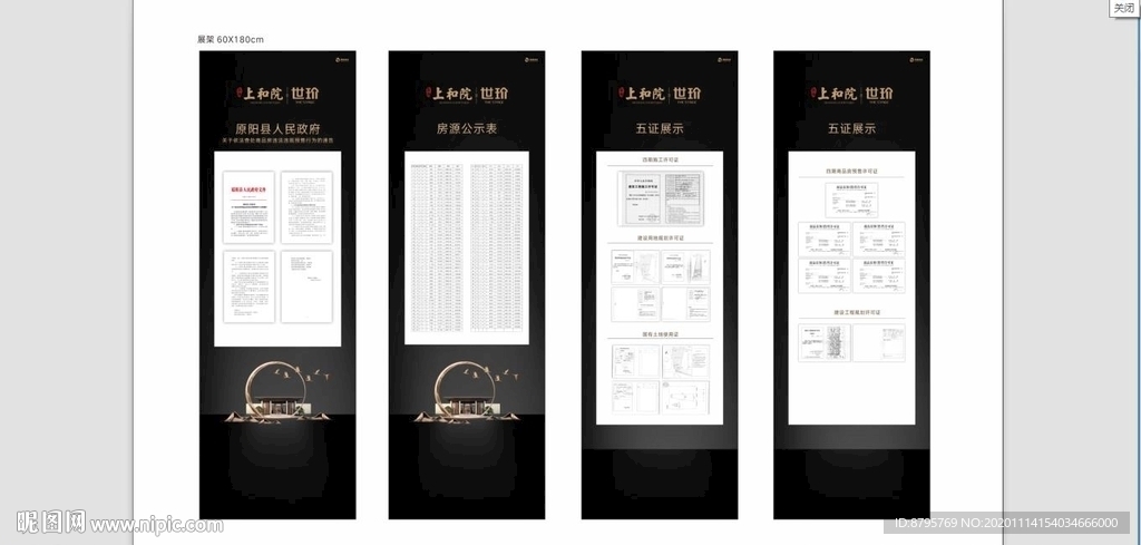 房地产五证展架门型架