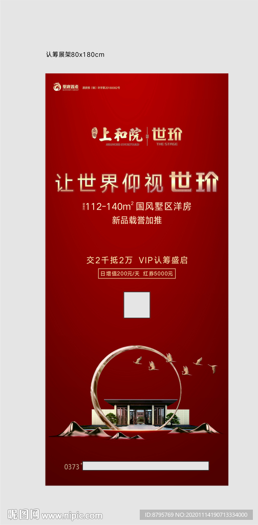 房地产中式认筹门型架X展架写真