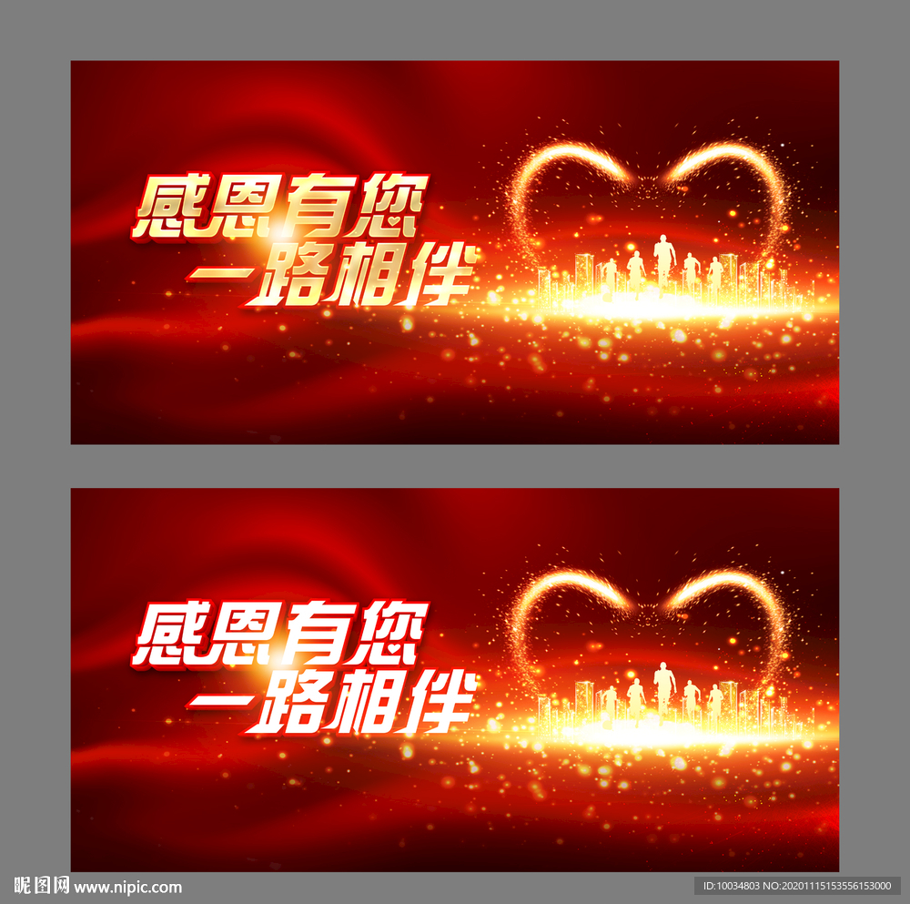 感恩有您一路相伴