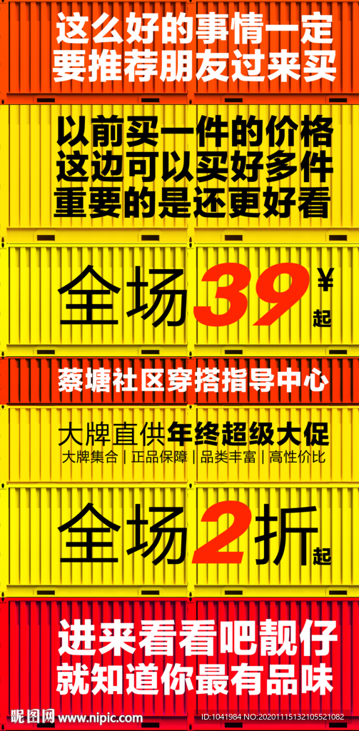 集装箱 促销 折扣 服装