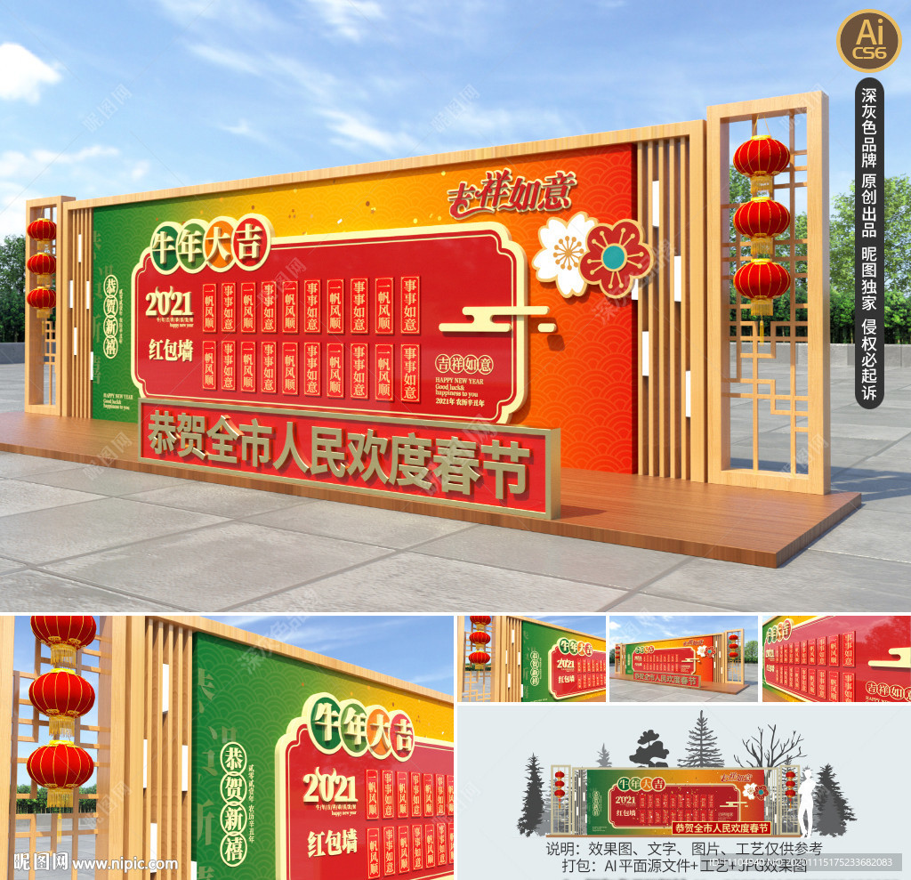 2021新年红包墙新春气氛布置