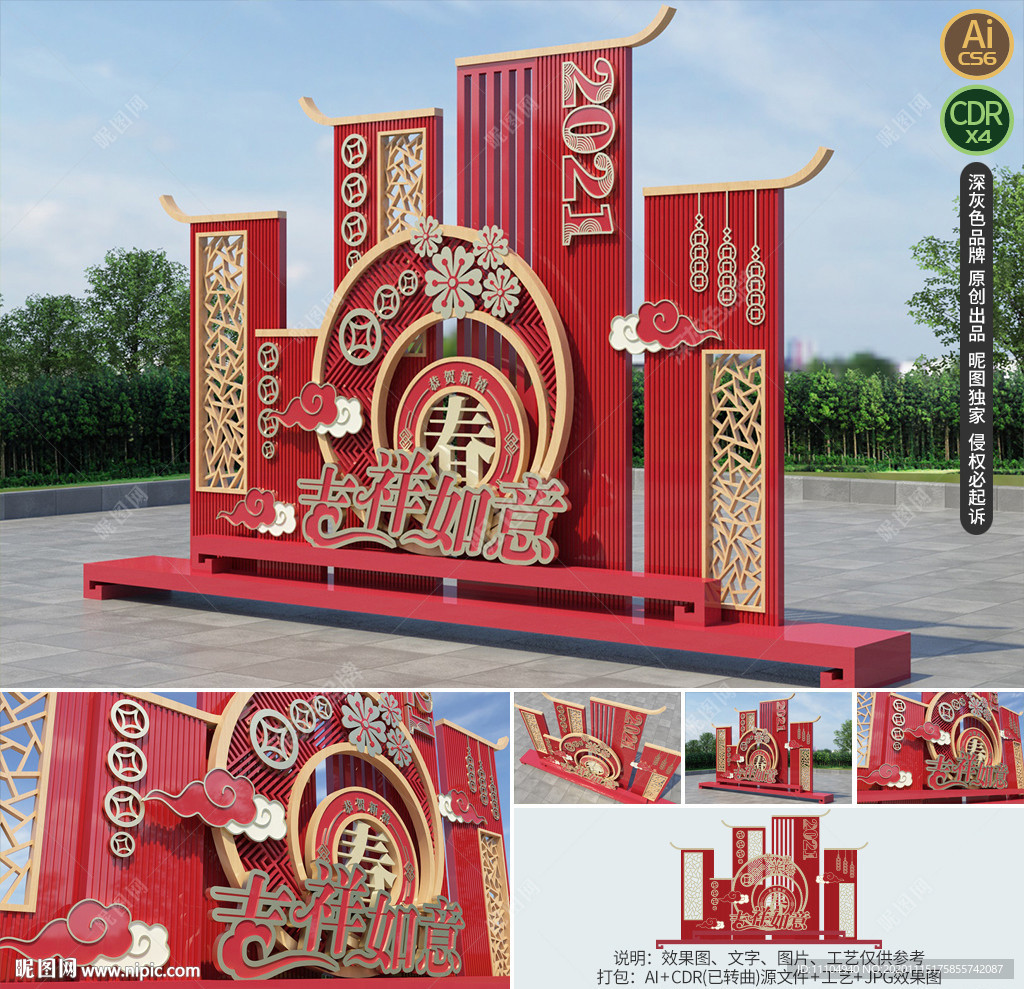 中式新年2021牛年新春文化墙