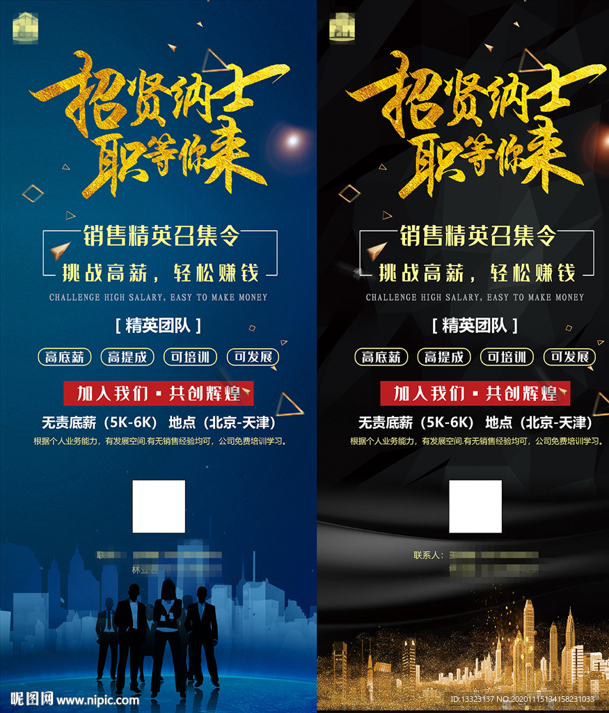 公司企业单位招聘X展架易拉宝