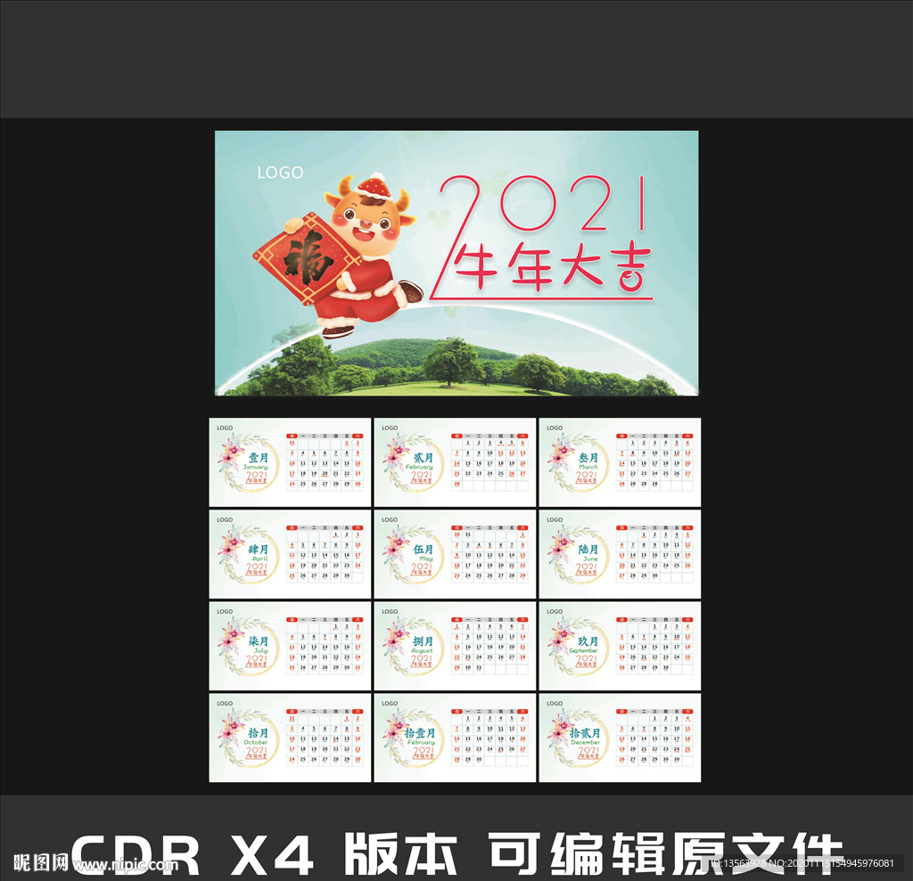 2021年台历 牛年台历 日历