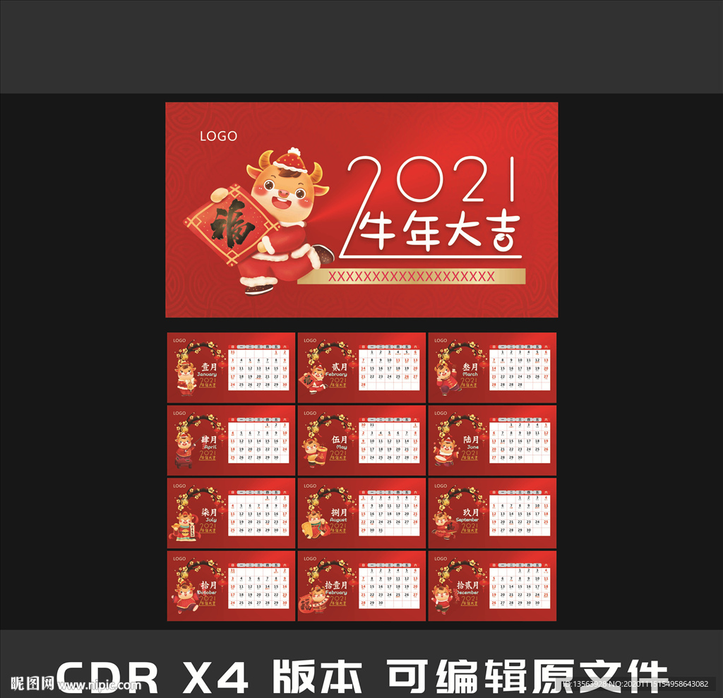 2021年台历 牛年台历 日历
