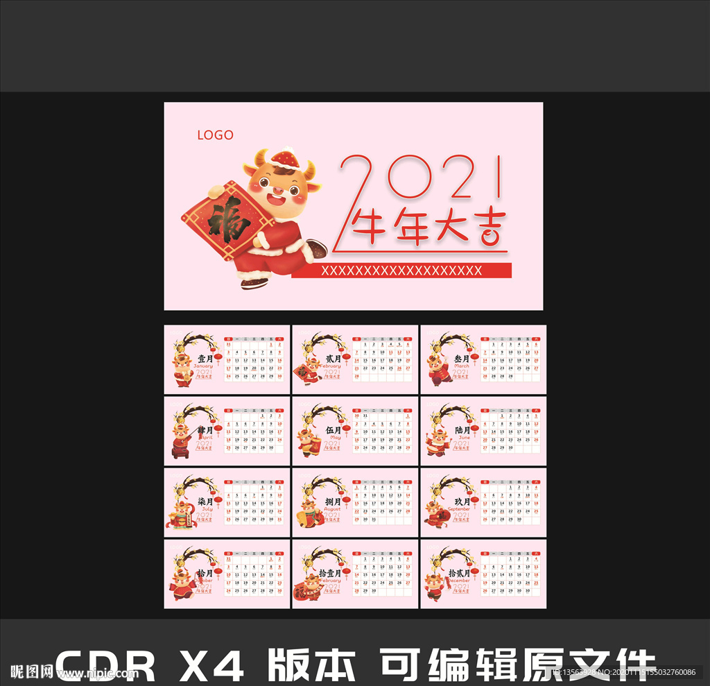 2021年台历 牛年台历 日历