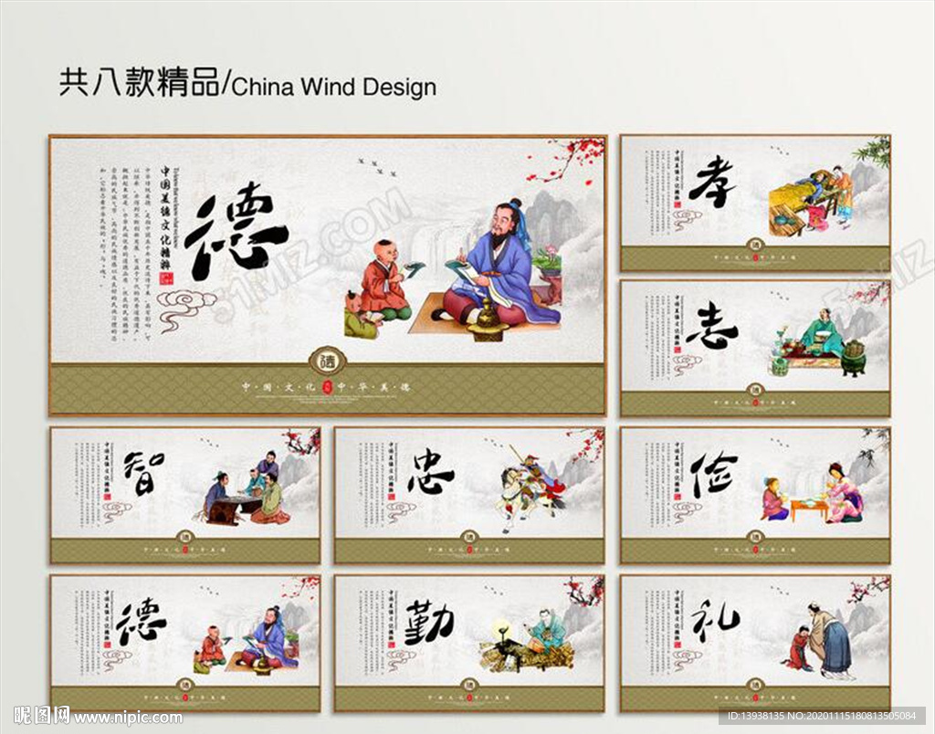 中华传统美德  十德