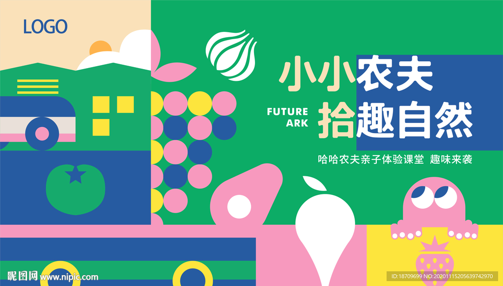 地产田野水果蔬菜邻里节活动